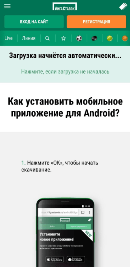 Обзор приложения БК Лига Ставок на Android