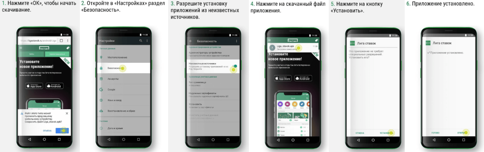 Обзор приложения БК Лига Ставок на Android