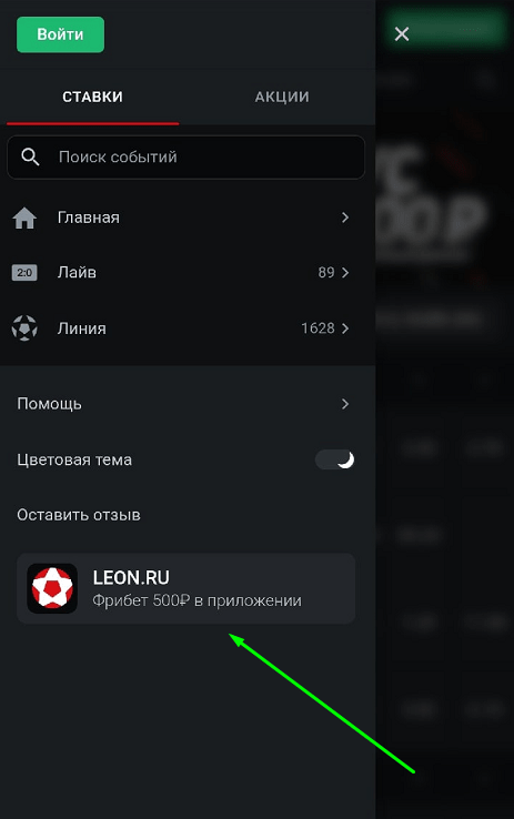 Обзор приложения БК Леон на Андроид