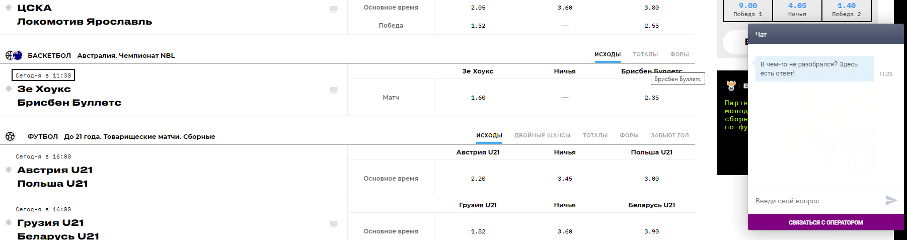 Какой телефон и почта БК Bettery?