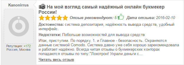 Еще отзывы о букмкере Леон (отлично подходит именно для онлайн-ставок)