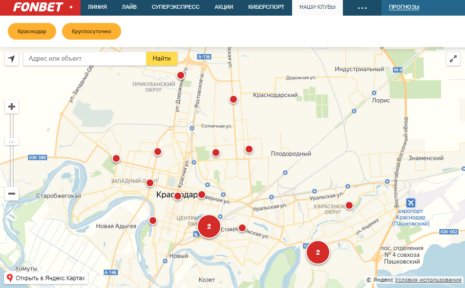 Где расположены офисы Фонбет в Краснодаре?
