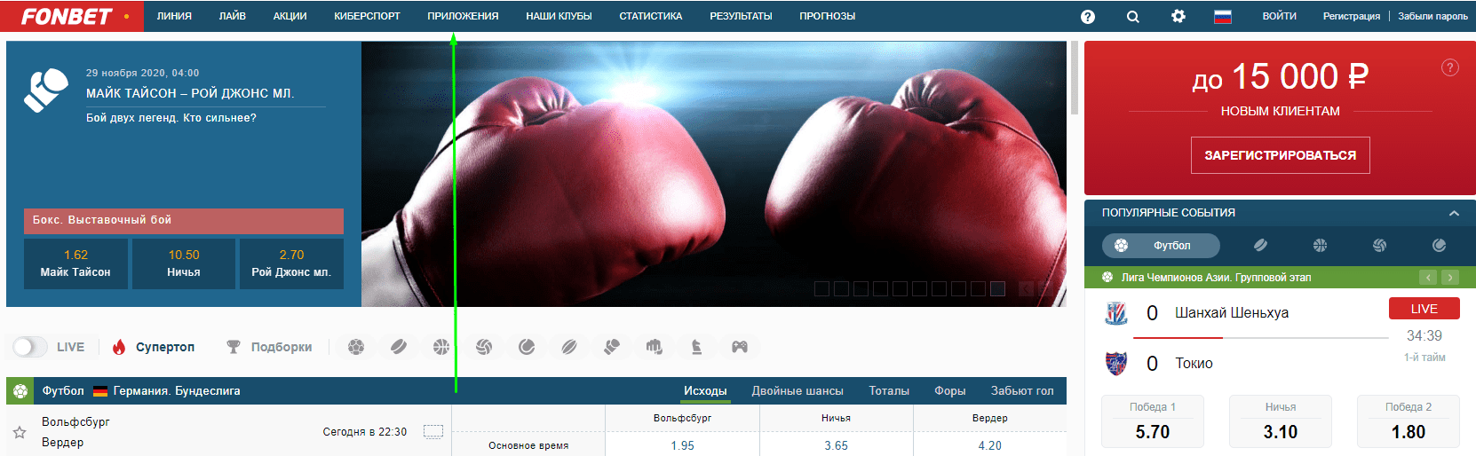скачать официальное приложение фонбет ру