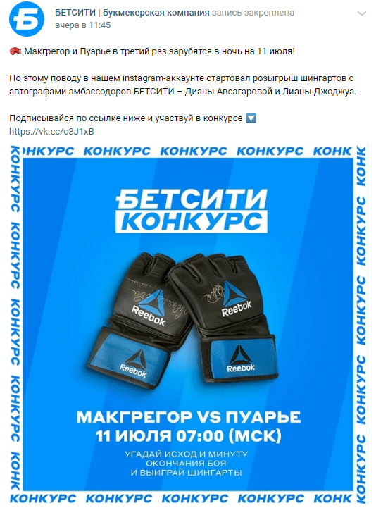Есть ли у Бетсити группа ВКонтакте?