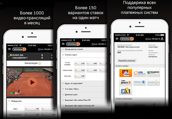 Winline букмекерская мобильная версия