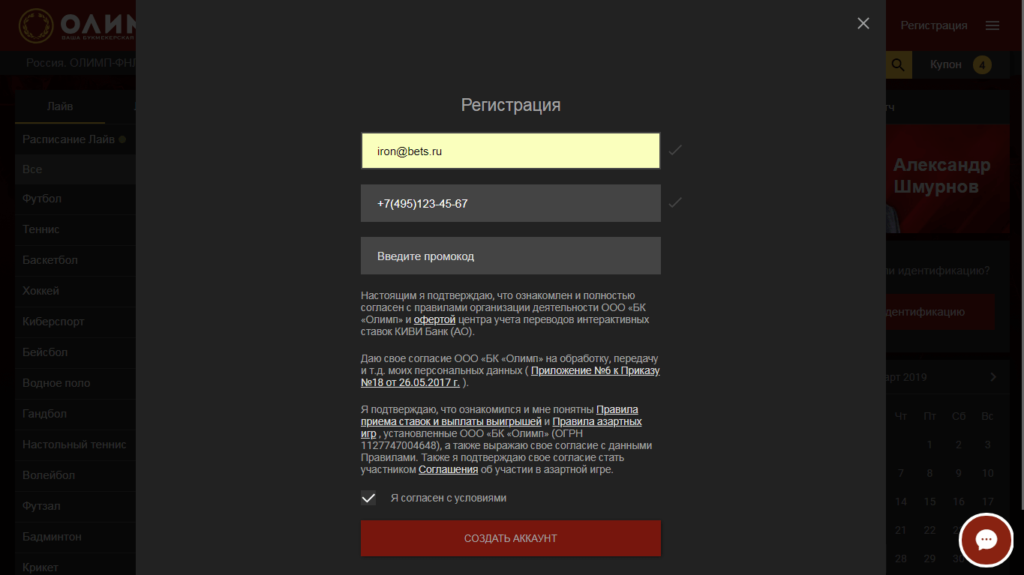 Скажу регистрация. Личный кабинет Олимп бет. Блокировка Олимп БК. Регистрация в конторе Олимп. Аккаунт на Олимп бет.