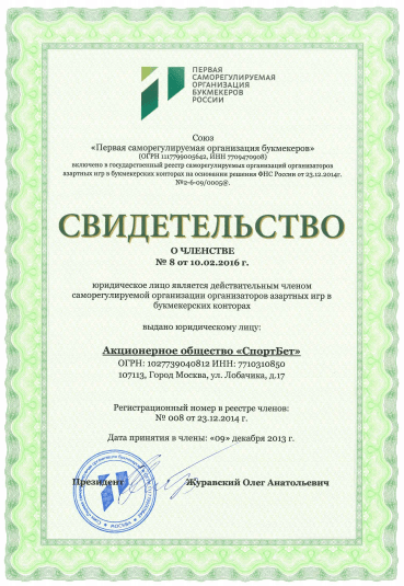 Букмекерская контора регистрация и лицензия