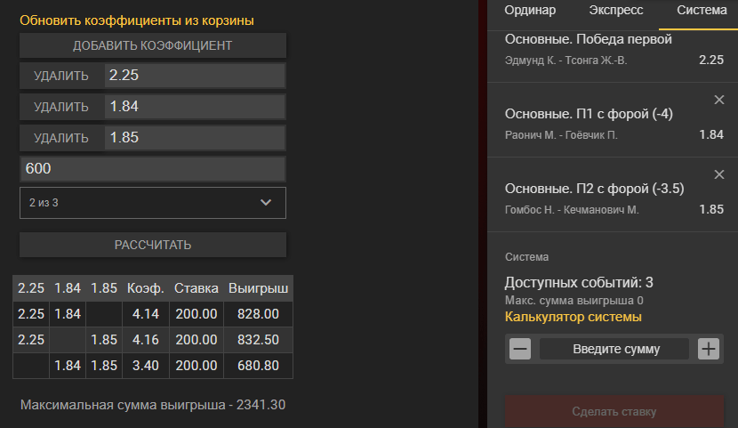 Калькулятор систем ставков. Система в БК калькулятор. Калькулятор системы ставок. Системный калькулятор для ставок. Ставка система Олимп.