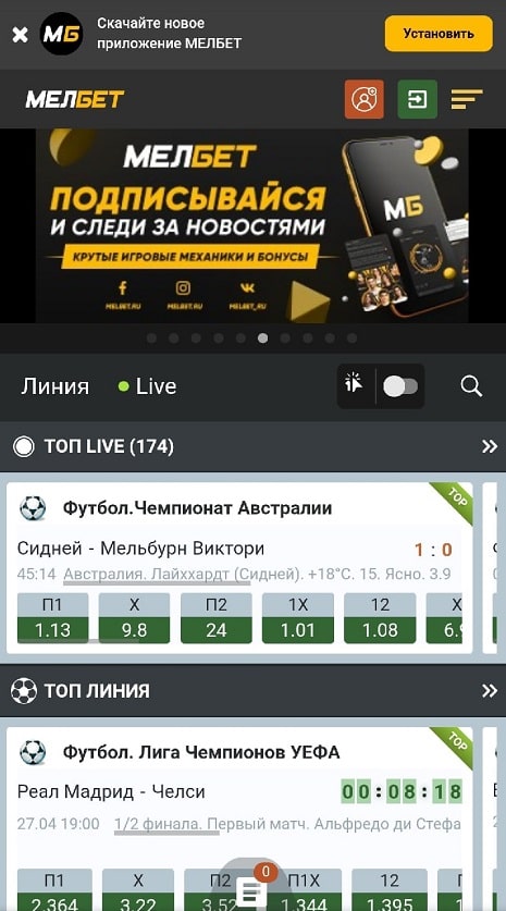 Мелбет приложение. Ставки на спорт Мелбет мобильные. Мелбет приложение для андроид. Интерфейс Мелбет айфон.