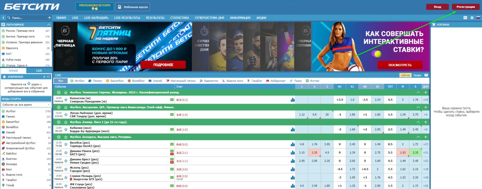 БК Бетсити. Бетсити букмекерская контора. Бетсити - ставки на спорт!. Бетсити регистрация.