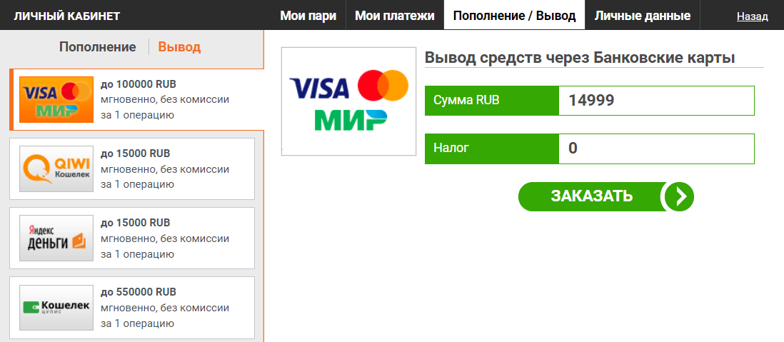 Вывести деньги сейчас. Вывод средств. Вывод денег Винлайн. Винлайн вывод средств. Винлайн вывод средств на карту.