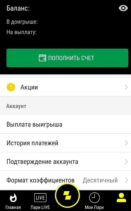 Обзор приложения БК Пари на iOS
