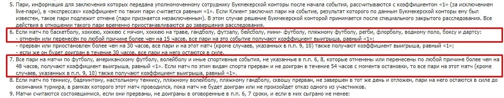 Что значит техническое поражение в футболе