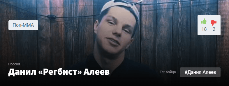 Прогноз на бой Данил Алеев – Артем Тарасов