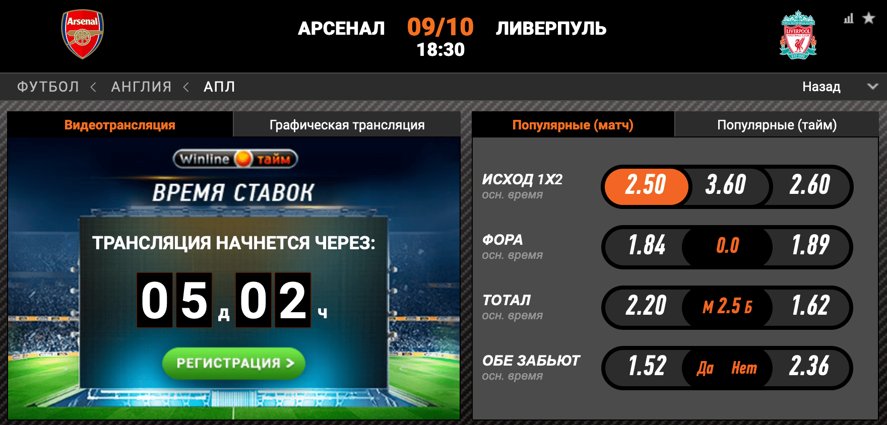 Winline football. Винлайн футбол. Коэффициенты букмекерских контор.