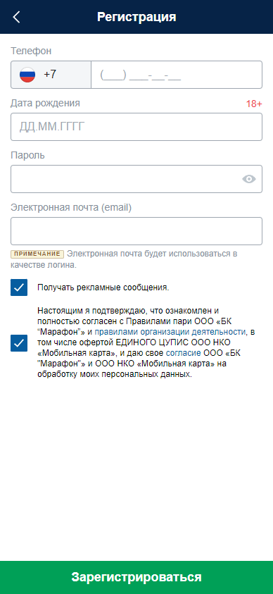Регистрация в БК Марафон