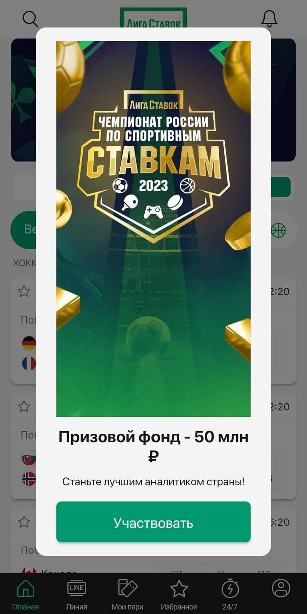 Чемпионат России по ставкам в БК Лига Ставок